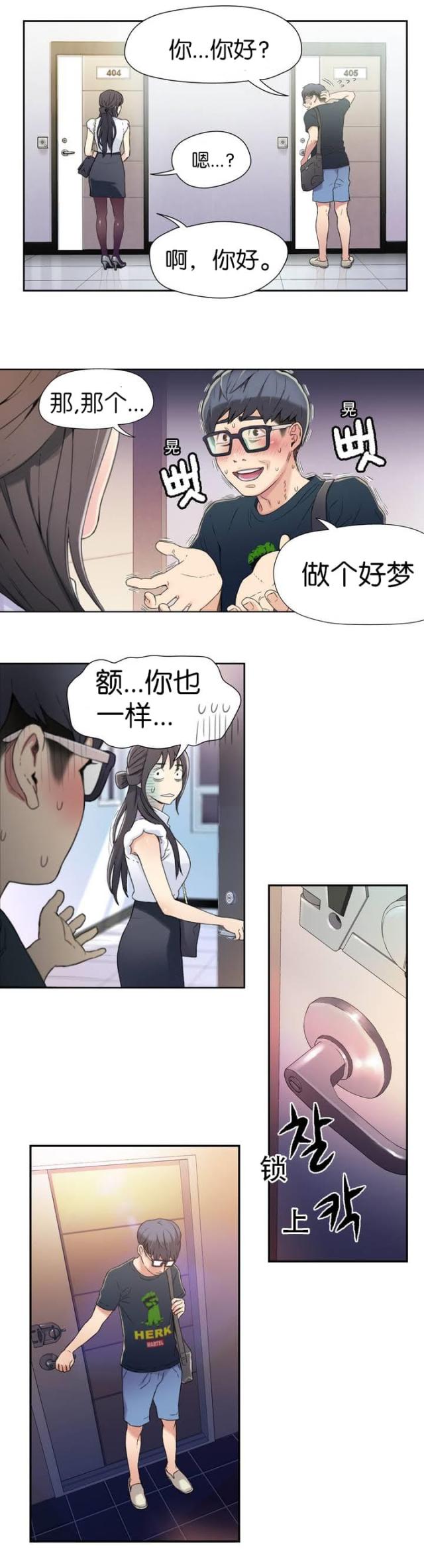 《触感能力者》漫画最新章节第1话免费下拉式在线观看章节第【12】张图片