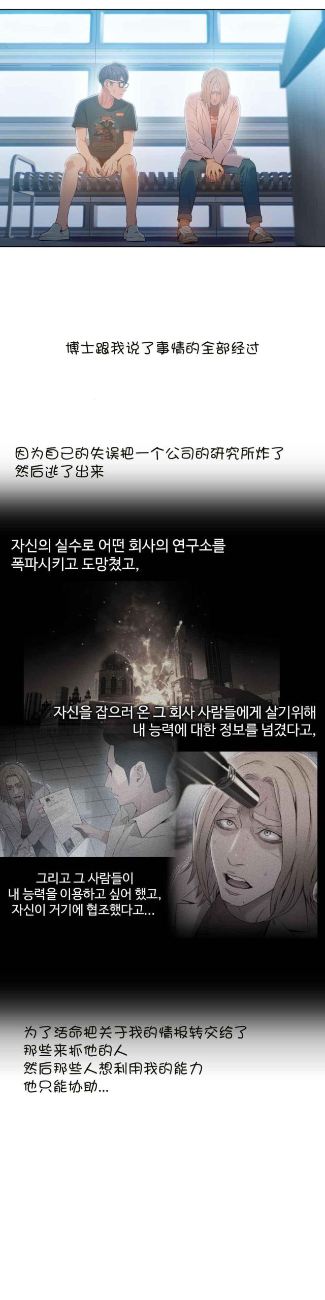 《触感能力者》漫画最新章节第70话免费下拉式在线观看章节第【13】张图片