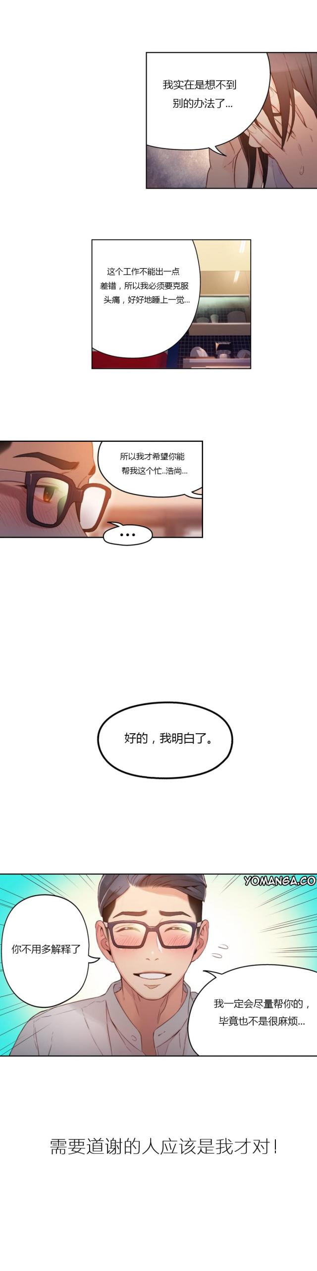 《触感能力者》漫画最新章节第31话免费下拉式在线观看章节第【5】张图片