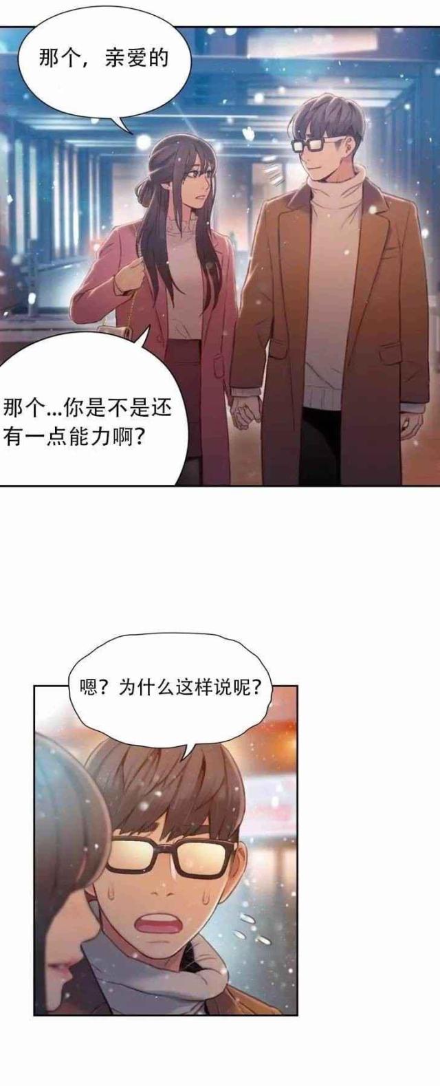 《触感能力者》漫画最新章节第75话免费下拉式在线观看章节第【18】张图片