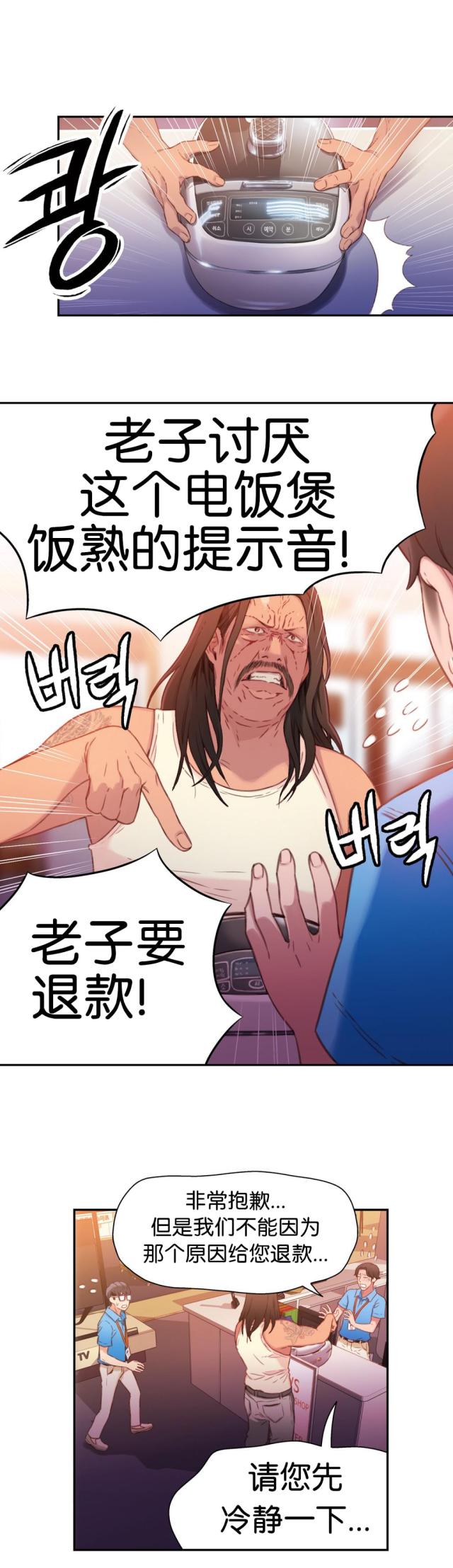 《触感能力者》漫画最新章节第15话免费下拉式在线观看章节第【8】张图片