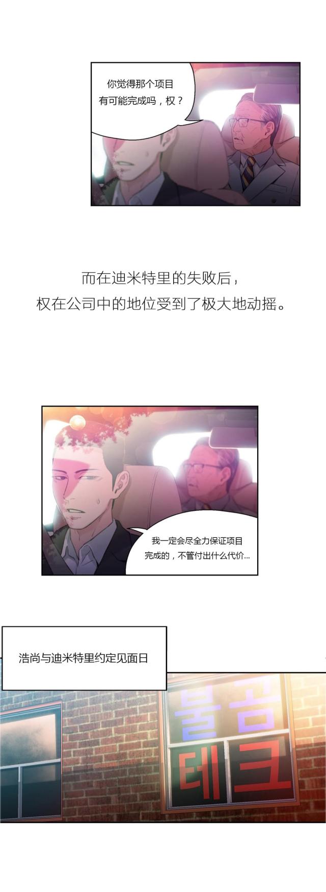 《触感能力者》漫画最新章节第26话免费下拉式在线观看章节第【4】张图片