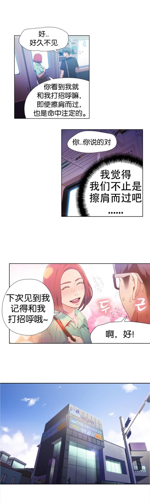 《触感能力者》漫画最新章节第15话免费下拉式在线观看章节第【6】张图片