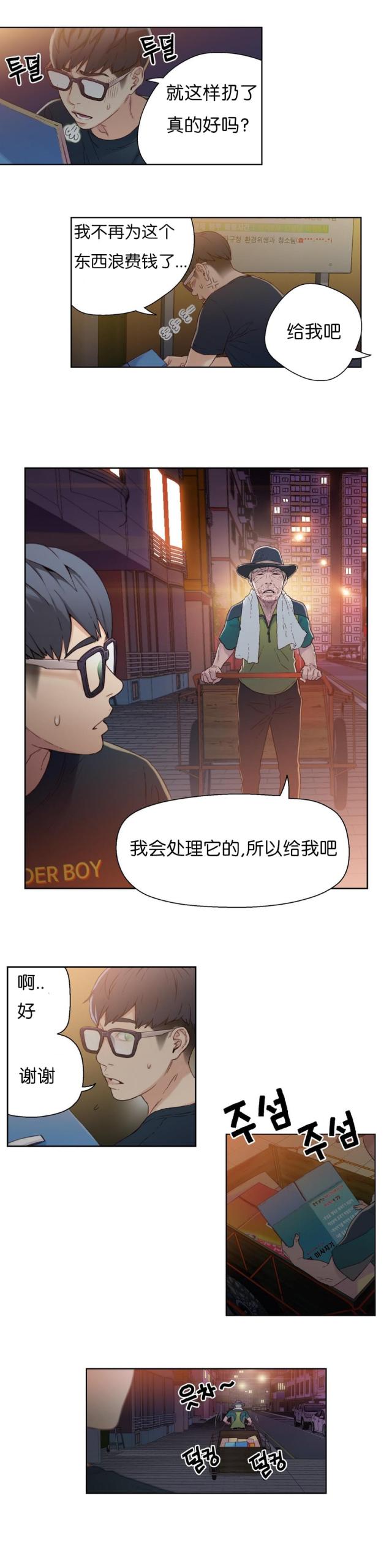 《触感能力者》漫画最新章节第3话免费下拉式在线观看章节第【6】张图片