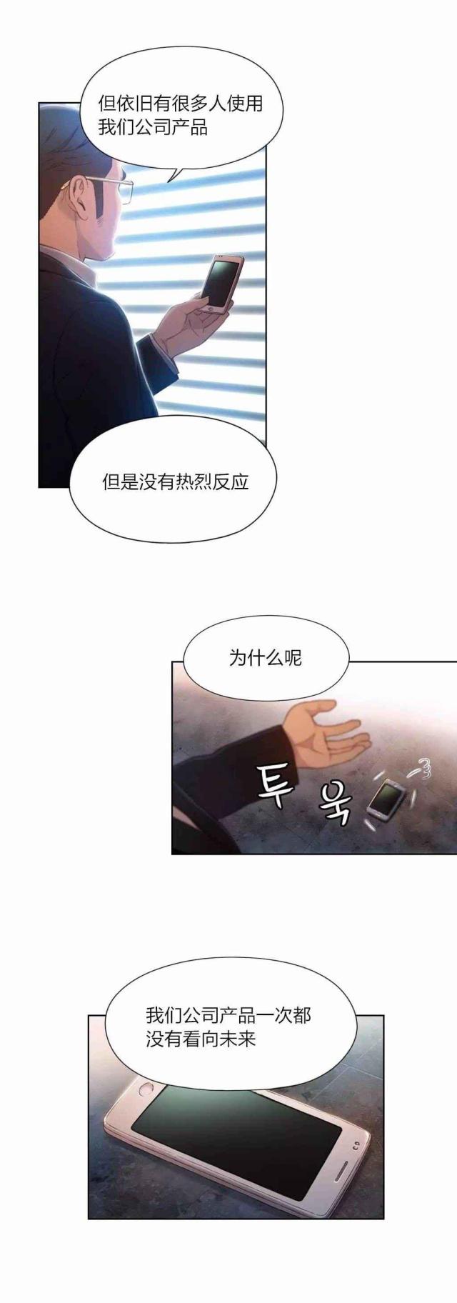 《触感能力者》漫画最新章节第53话免费下拉式在线观看章节第【10】张图片