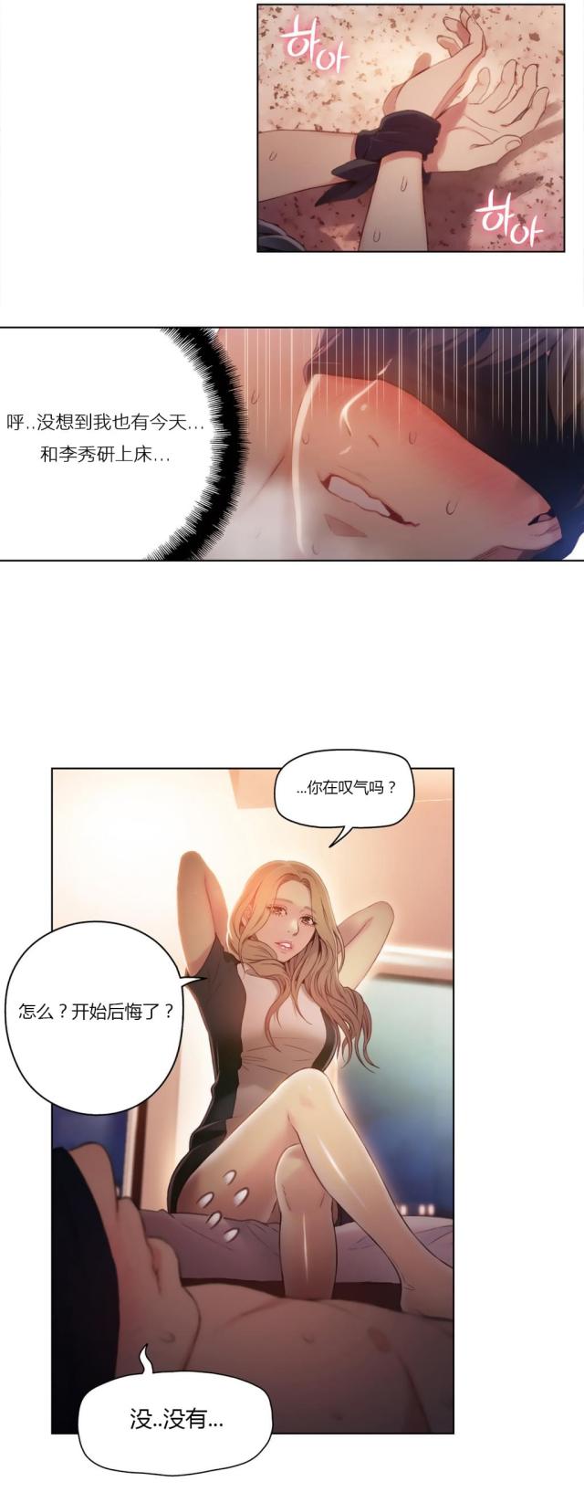 《触感能力者》漫画最新章节第44话免费下拉式在线观看章节第【2】张图片