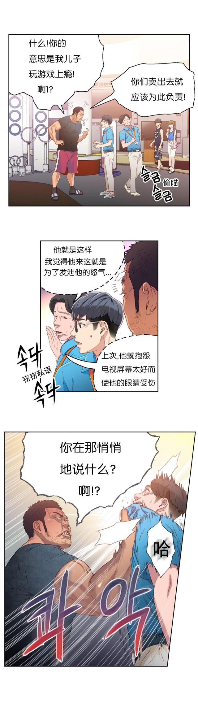 《触感能力者》漫画最新章节第3话免费下拉式在线观看章节第【20】张图片