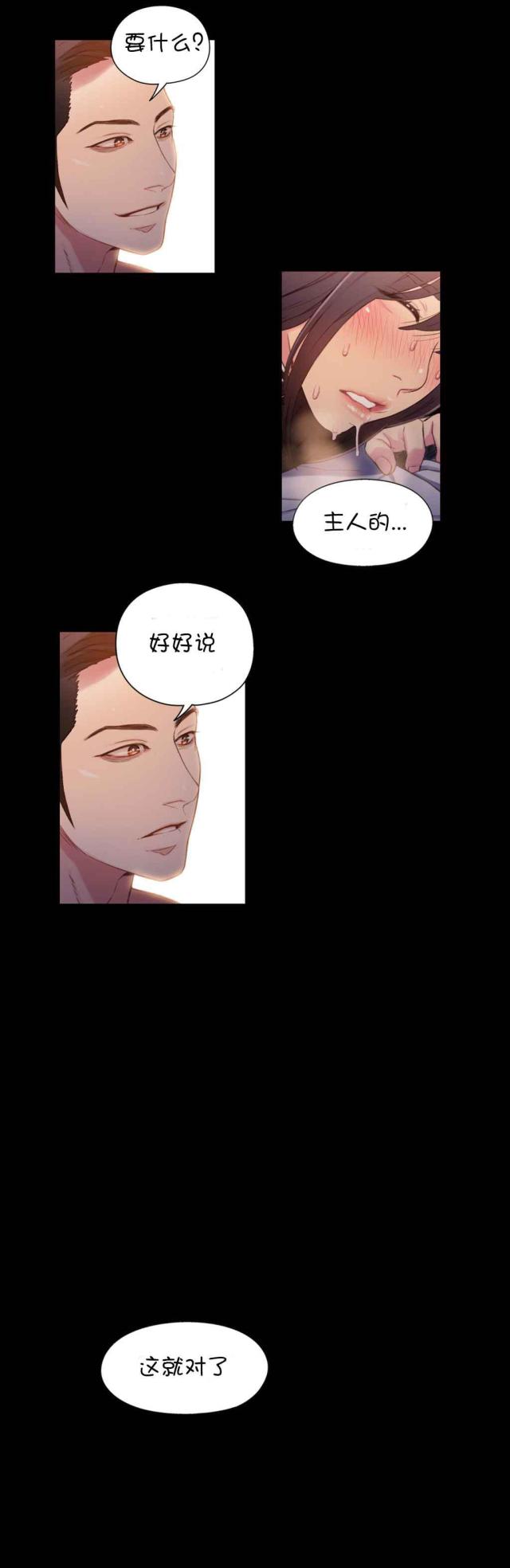 《触感能力者》漫画最新章节第54话免费下拉式在线观看章节第【15】张图片