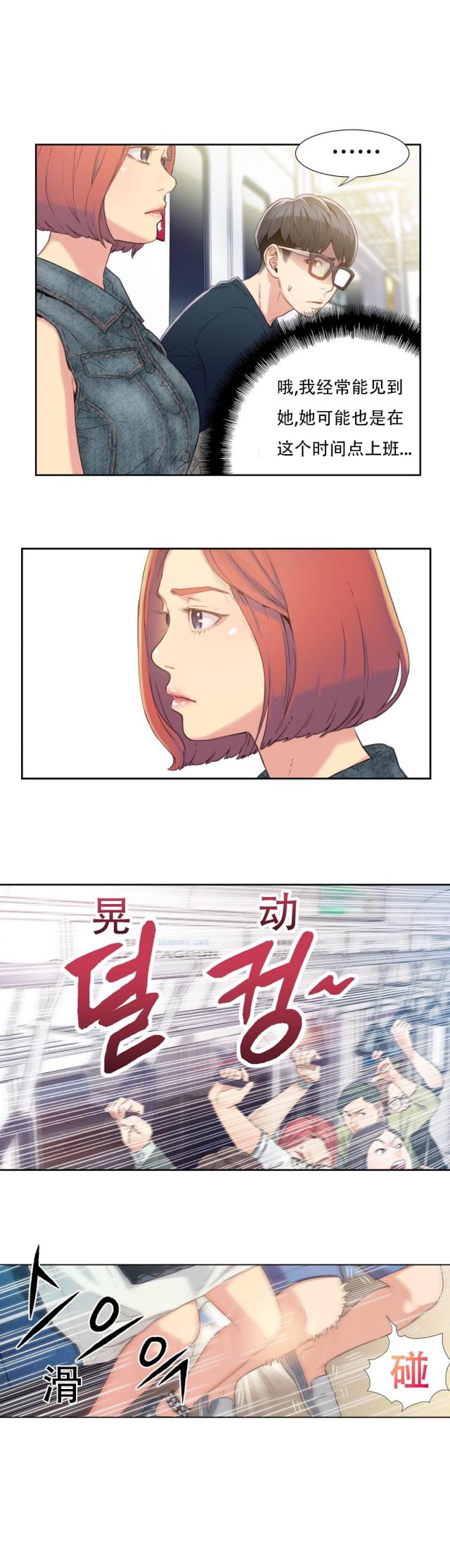 《触感能力者》漫画最新章节第3话免费下拉式在线观看章节第【12】张图片