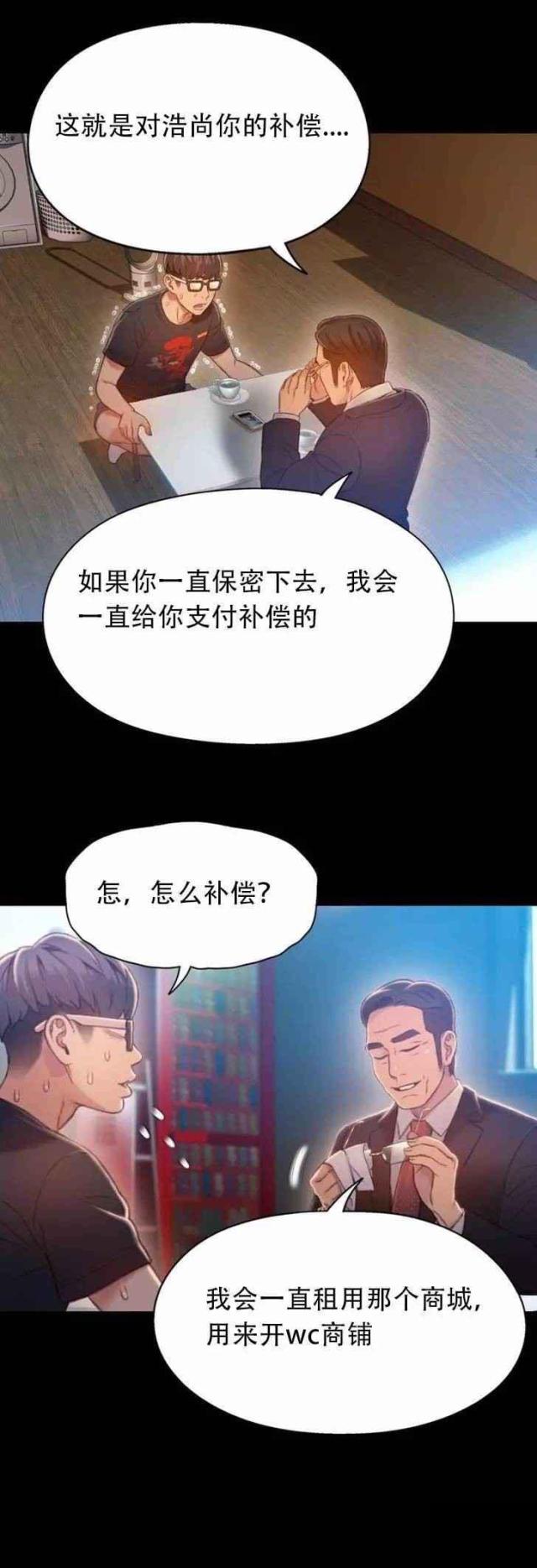 《触感能力者》漫画最新章节第75话免费下拉式在线观看章节第【9】张图片