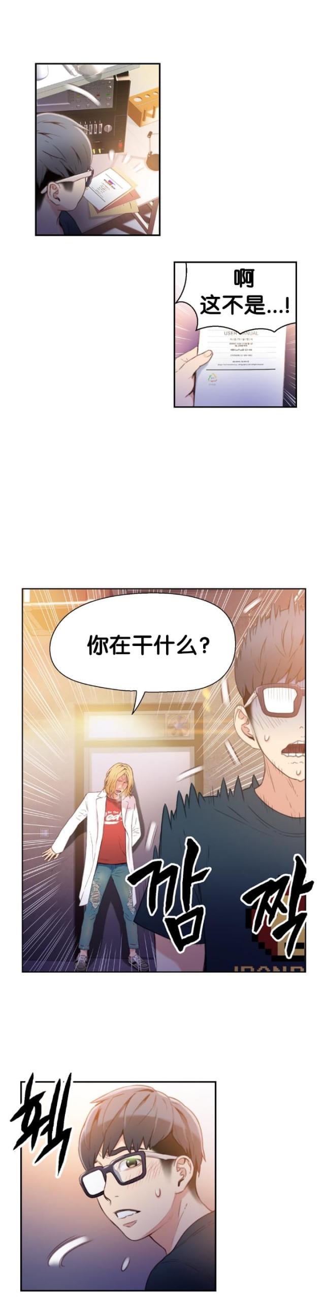 《触感能力者》漫画最新章节第8话免费下拉式在线观看章节第【21】张图片