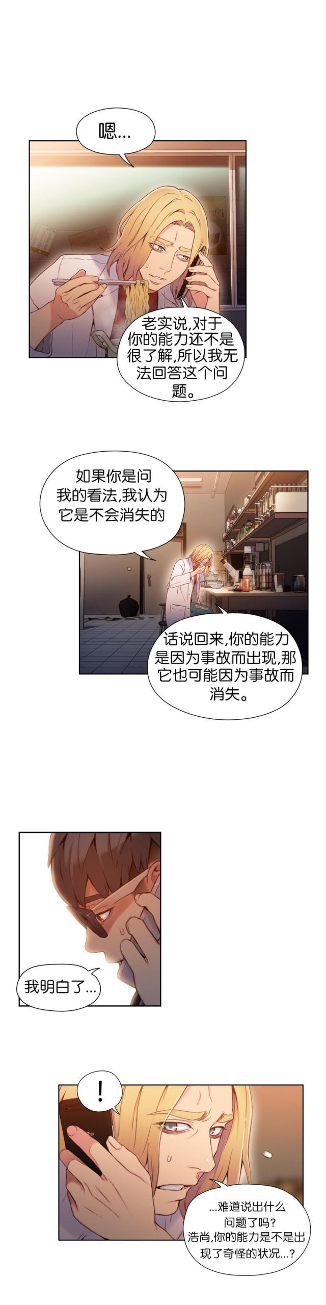 《触感能力者》漫画最新章节第49话免费下拉式在线观看章节第【14】张图片