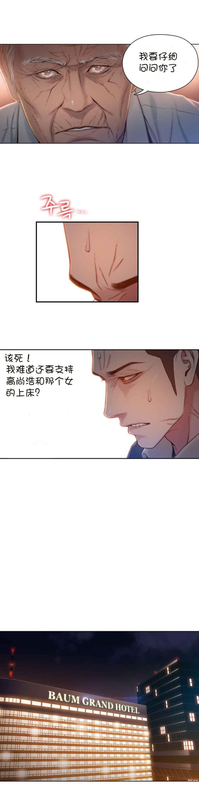 《触感能力者》漫画最新章节第67话免费下拉式在线观看章节第【9】张图片