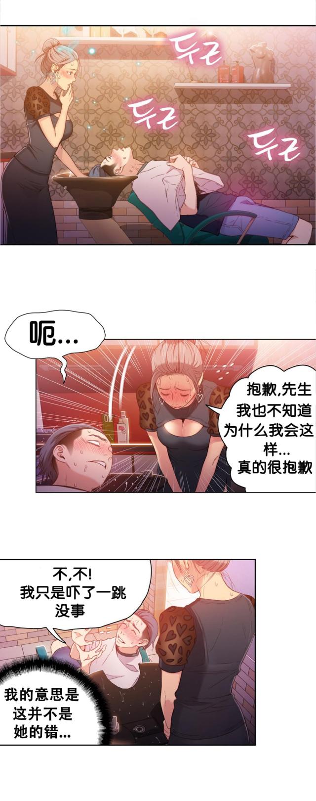 《触感能力者》漫画最新章节第21话免费下拉式在线观看章节第【3】张图片