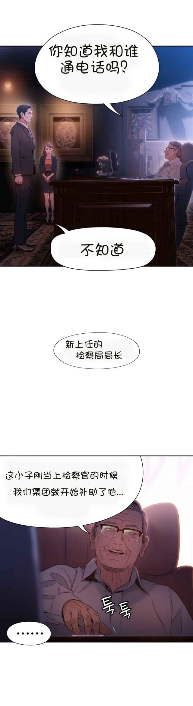 《触感能力者》漫画最新章节第62话免费下拉式在线观看章节第【11】张图片