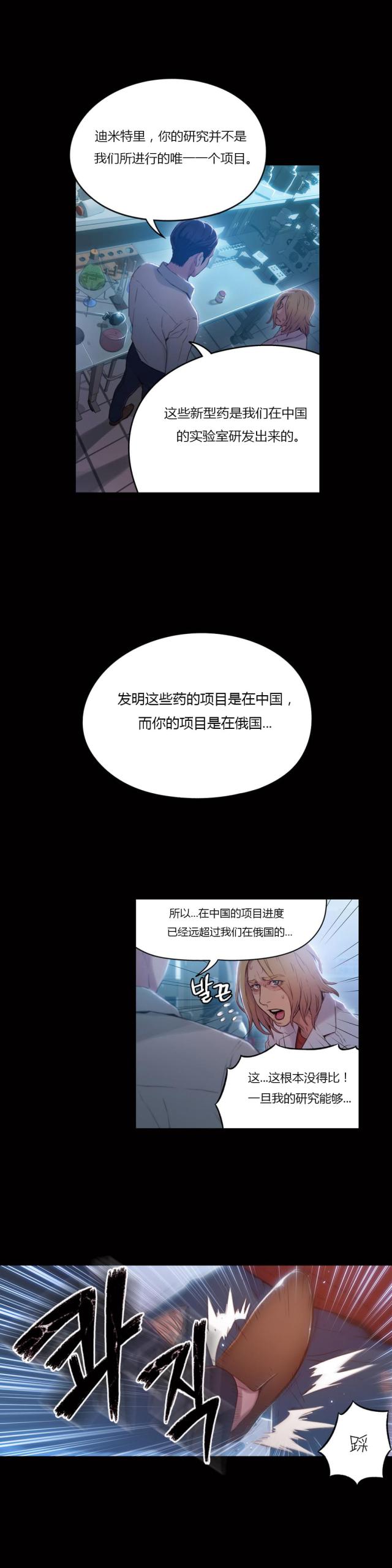 《触感能力者》漫画最新章节第33话免费下拉式在线观看章节第【12】张图片