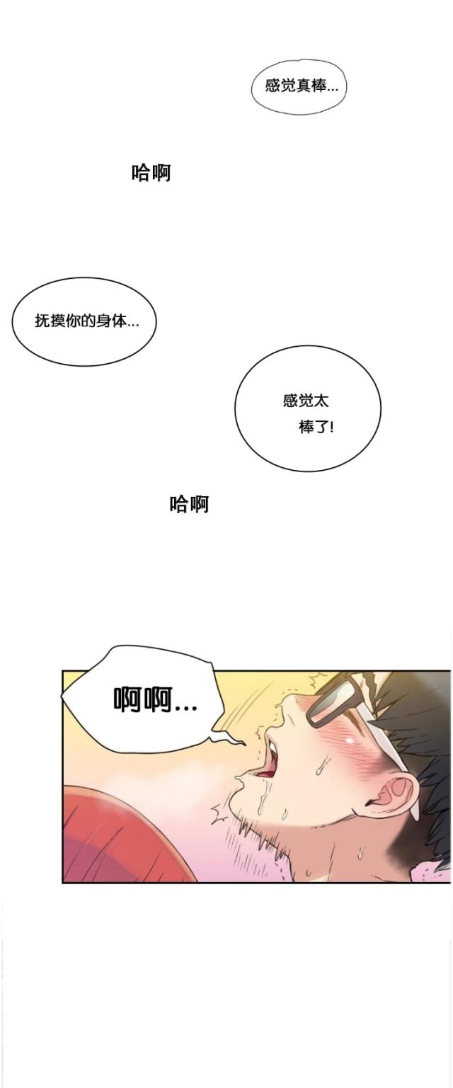 《触感能力者》漫画最新章节第5话免费下拉式在线观看章节第【14】张图片