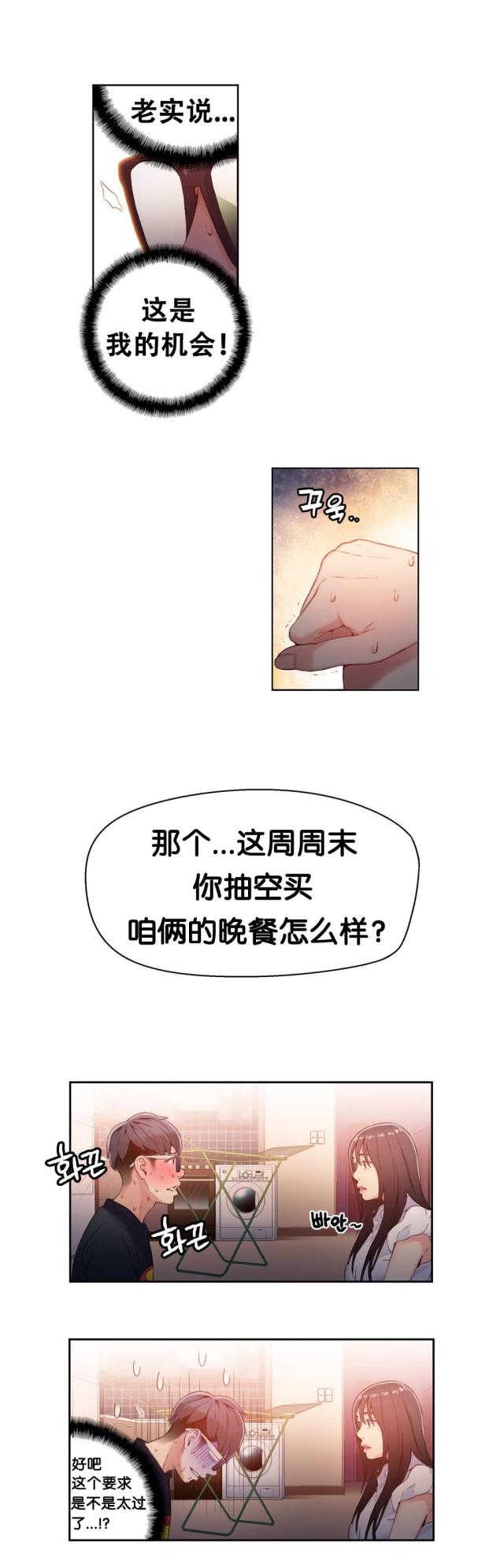 《触感能力者》漫画最新章节第19话免费下拉式在线观看章节第【11】张图片