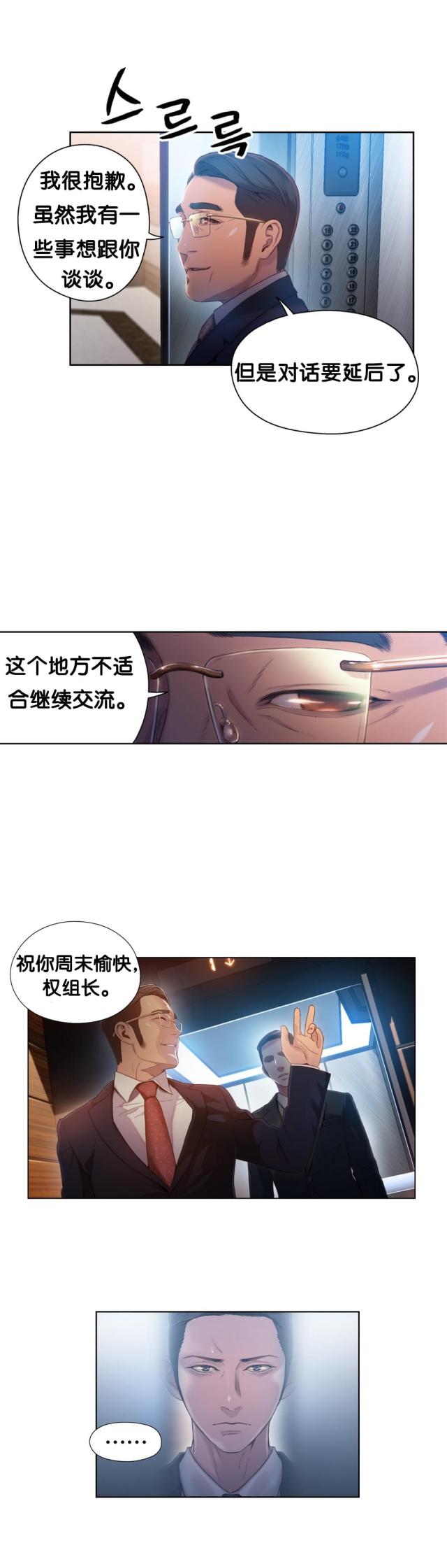 《触感能力者》漫画最新章节第46话免费下拉式在线观看章节第【15】张图片