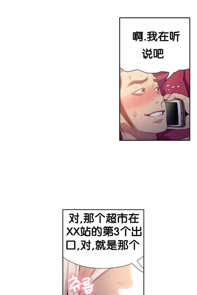 《触感能力者》漫画最新章节第10话免费下拉式在线观看章节第【3】张图片