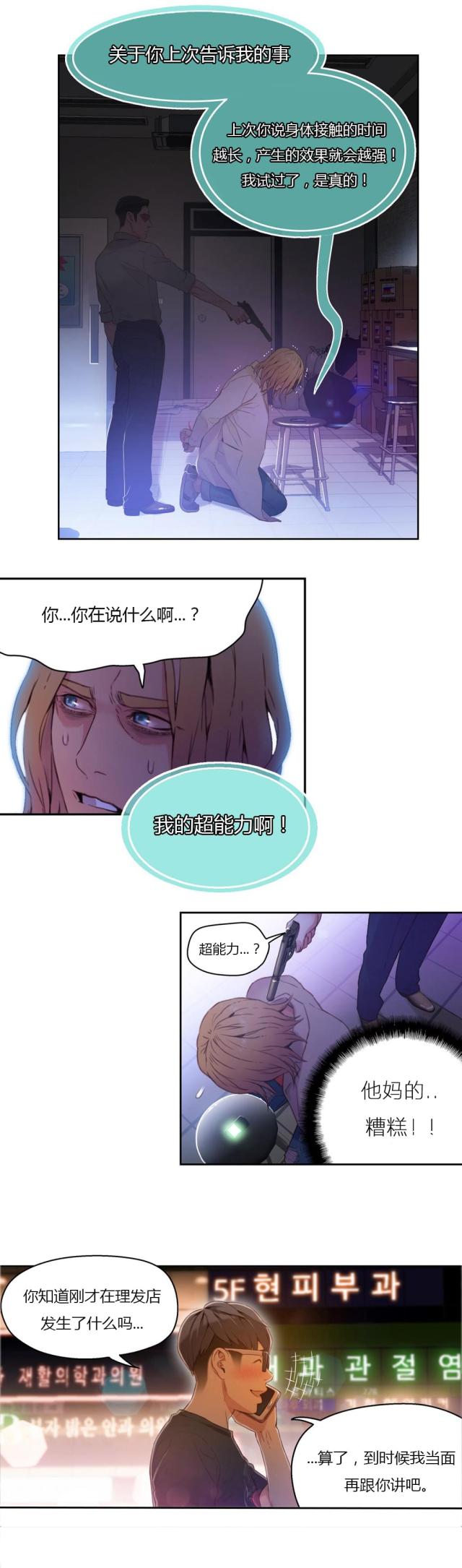 《触感能力者》漫画最新章节第23话免费下拉式在线观看章节第【11】张图片