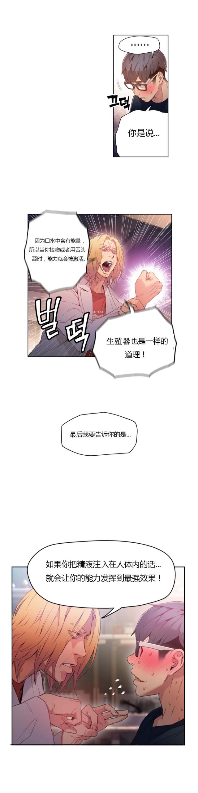 《触感能力者》漫画最新章节第26话免费下拉式在线观看章节第【9】张图片