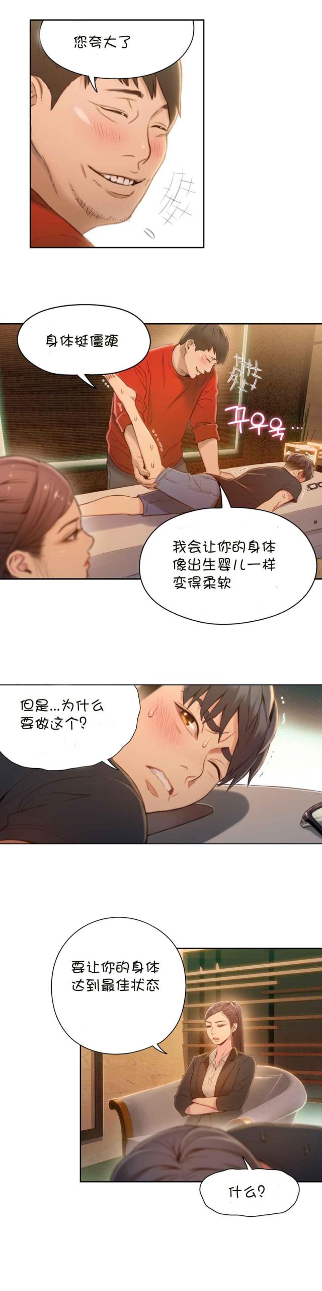 《触感能力者》漫画最新章节第69话免费下拉式在线观看章节第【13】张图片