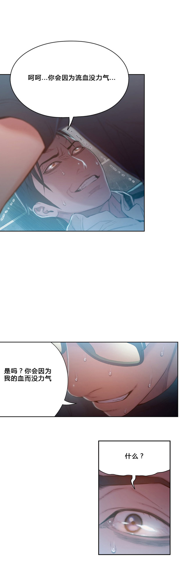 《触感能力者》漫画最新章节第73话免费下拉式在线观看章节第【19】张图片