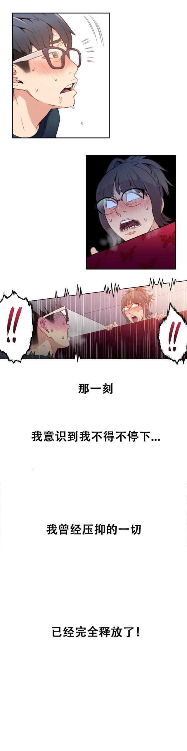 《触感能力者》漫画最新章节第6话免费下拉式在线观看章节第【18】张图片