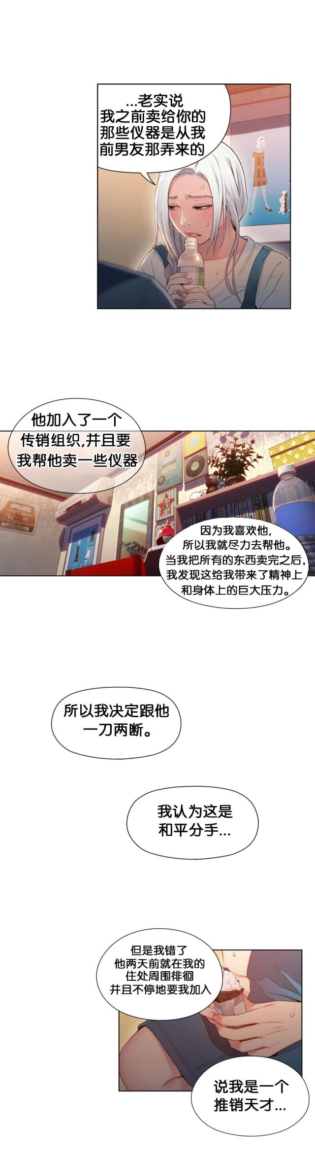 《触感能力者》漫画最新章节第47话免费下拉式在线观看章节第【7】张图片