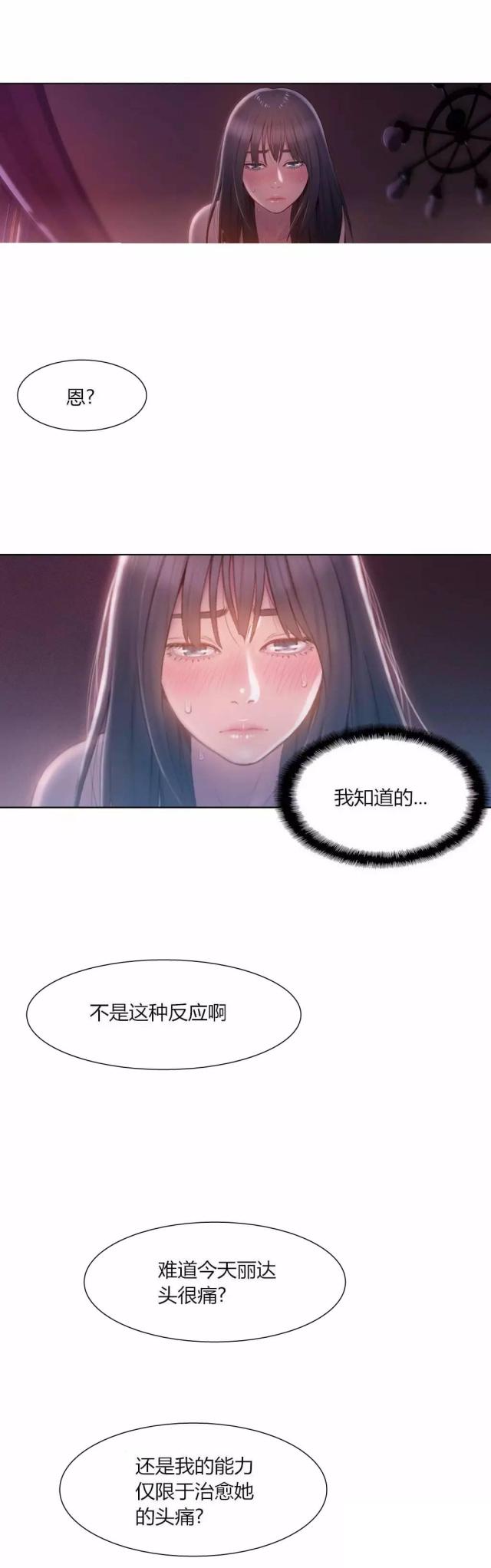 《触感能力者》漫画最新章节第59话免费下拉式在线观看章节第【11】张图片