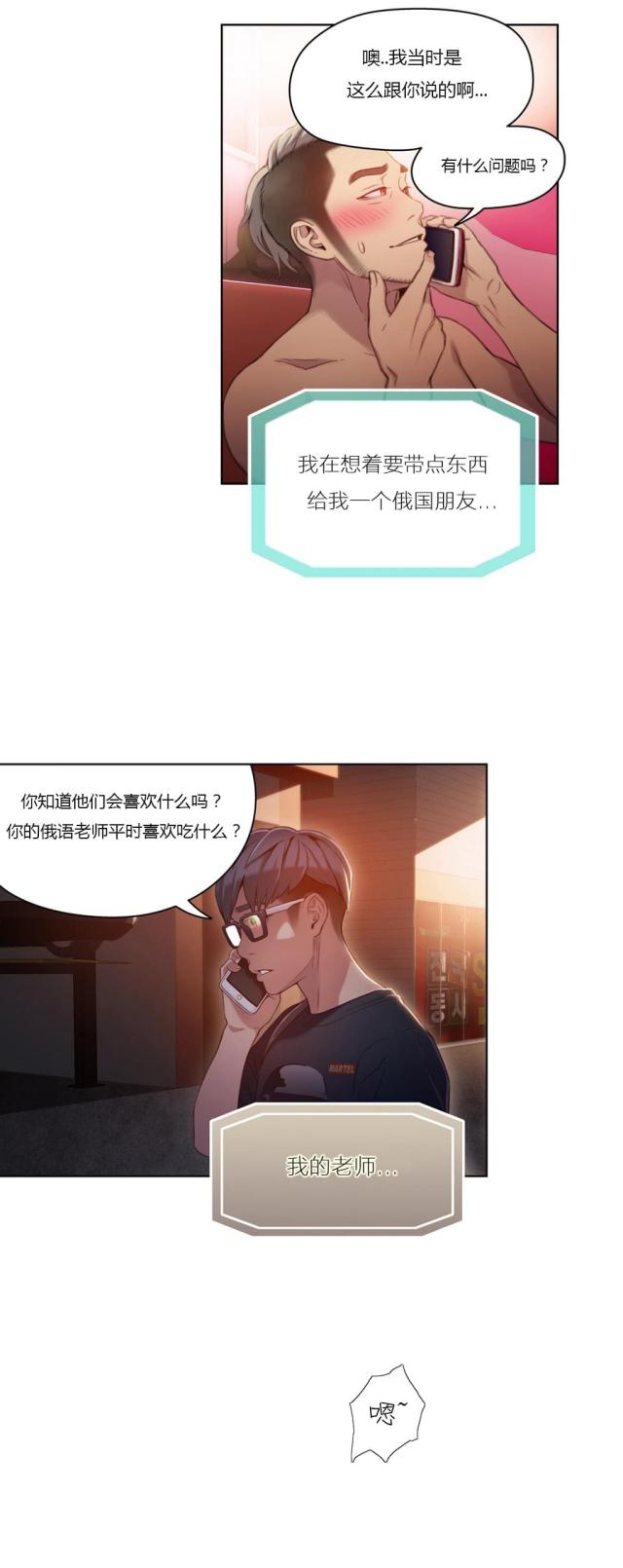 《触感能力者》漫画最新章节第34话免费下拉式在线观看章节第【8】张图片