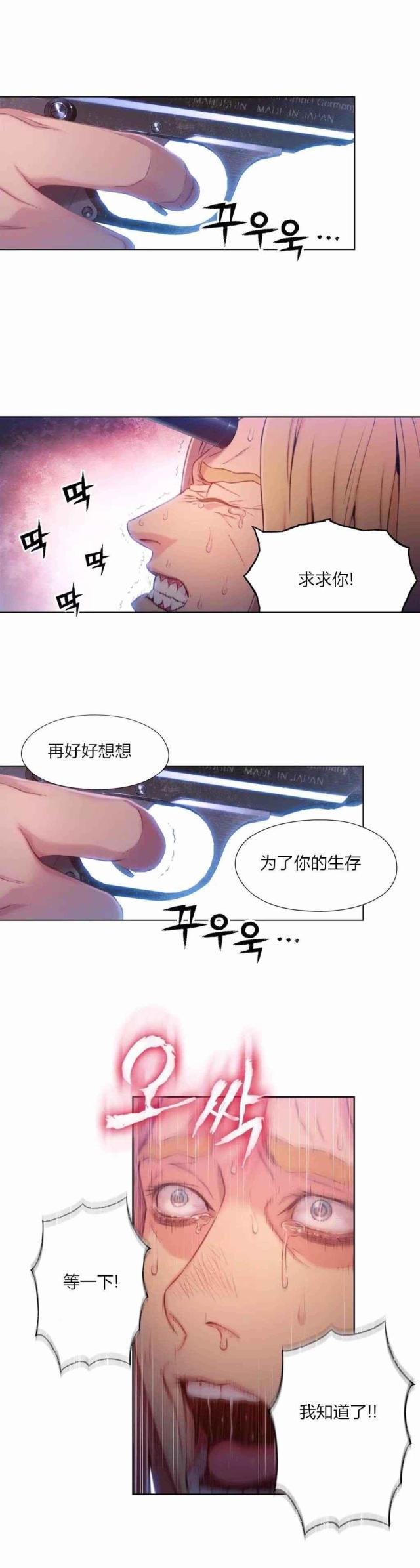 《触感能力者》漫画最新章节第64话免费下拉式在线观看章节第【4】张图片