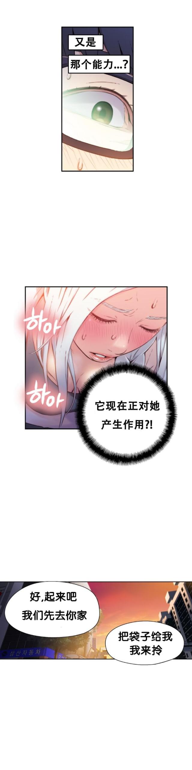 《触感能力者》漫画最新章节第10话免费下拉式在线观看章节第【20】张图片