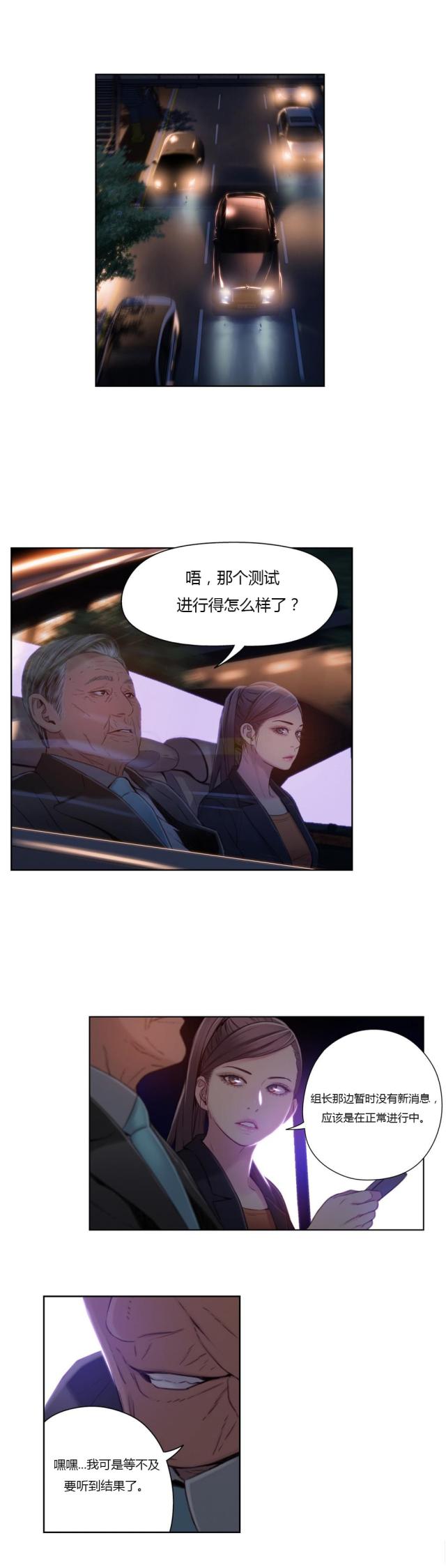 《触感能力者》漫画最新章节第43话免费下拉式在线观看章节第【15】张图片