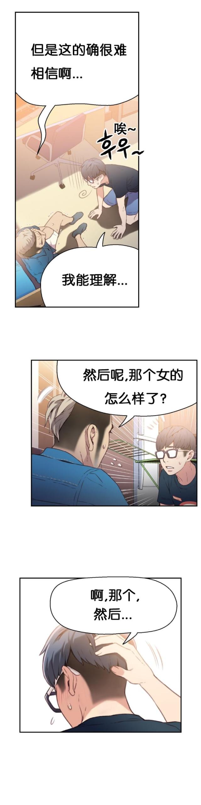 《触感能力者》漫画最新章节第7话免费下拉式在线观看章节第【20】张图片