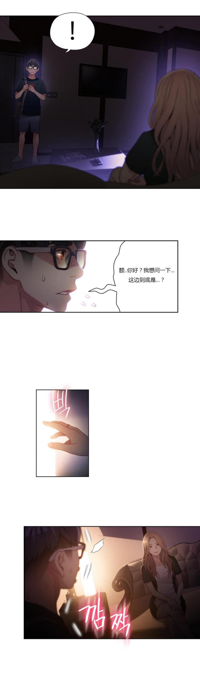 《触感能力者》漫画最新章节第43话免费下拉式在线观看章节第【9】张图片