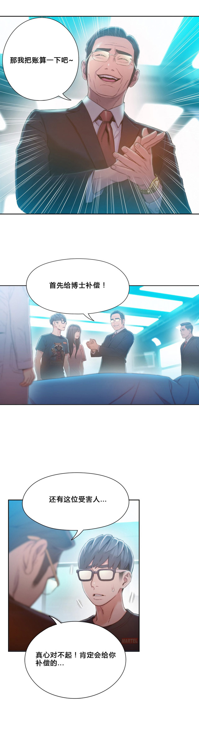 《触感能力者》漫画最新章节第73话免费下拉式在线观看章节第【7】张图片