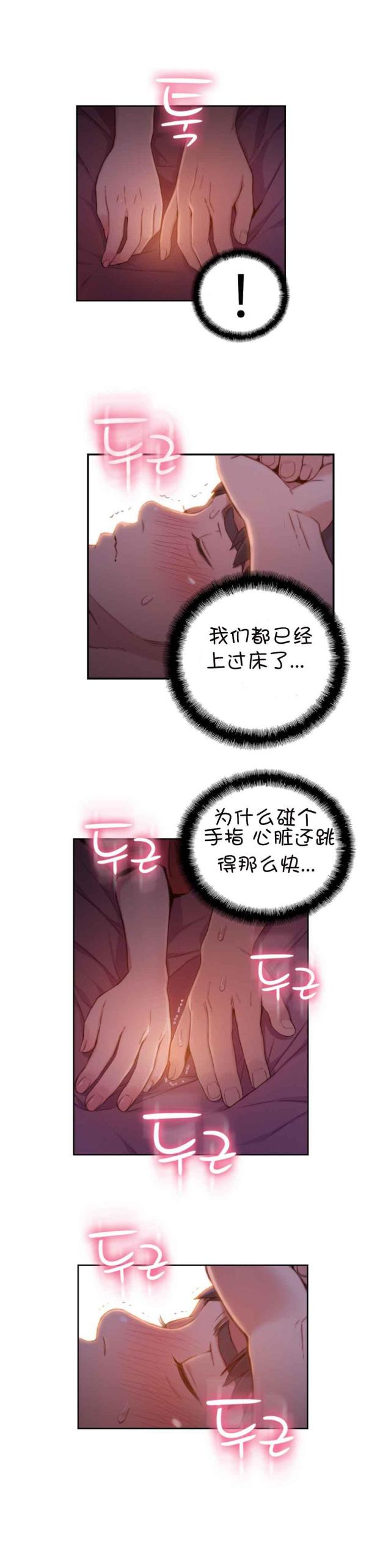 《触感能力者》漫画最新章节第61话免费下拉式在线观看章节第【9】张图片