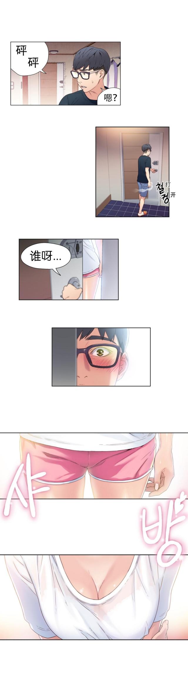 《触感能力者》漫画最新章节第3话免费下拉式在线观看章节第【3】张图片