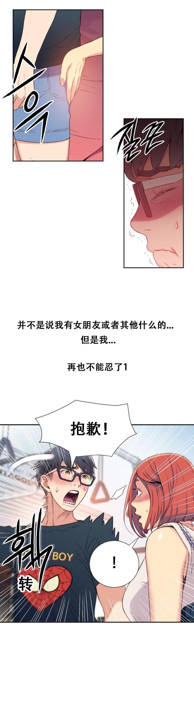 《触感能力者》漫画最新章节第4话免费下拉式在线观看章节第【8】张图片