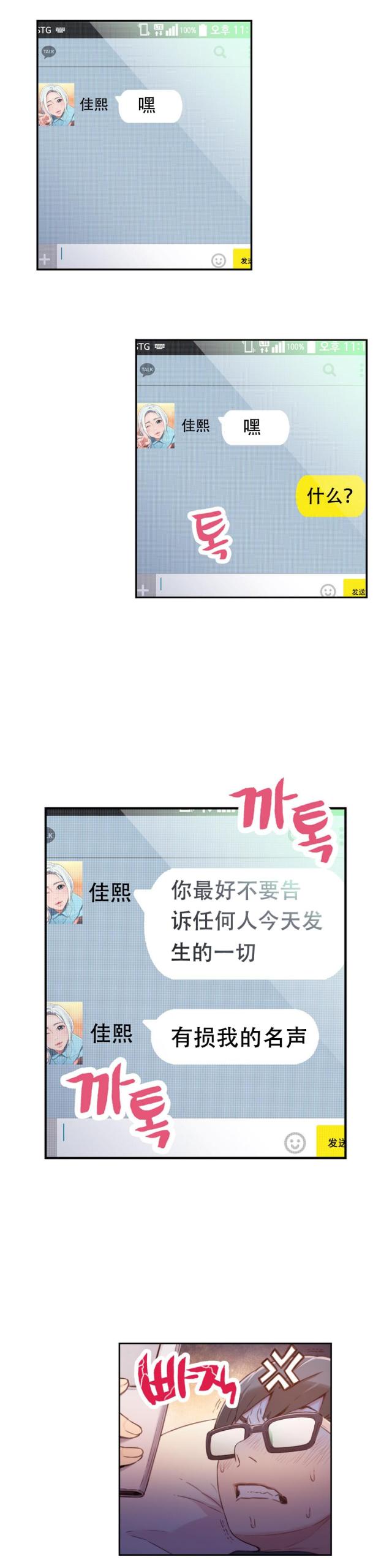 《触感能力者》漫画最新章节第14话免费下拉式在线观看章节第【8】张图片