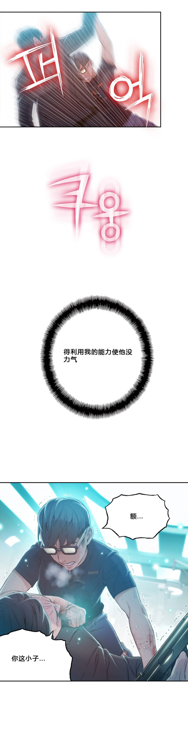 《触感能力者》漫画最新章节第73话免费下拉式在线观看章节第【17】张图片