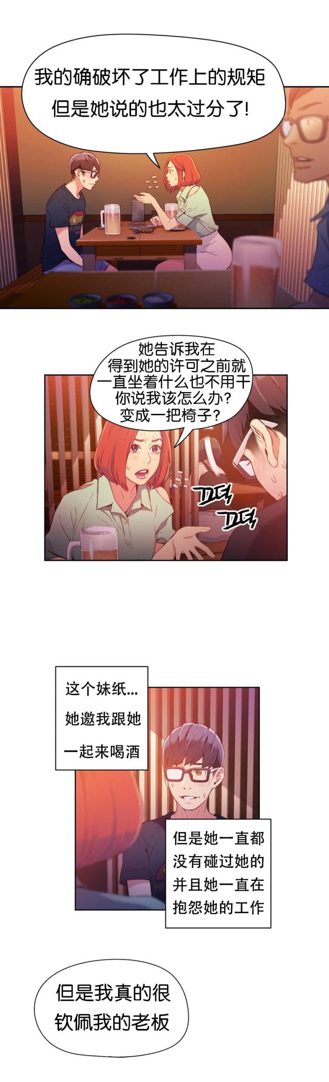 《触感能力者》漫画最新章节第16话免费下拉式在线观看章节第【2】张图片