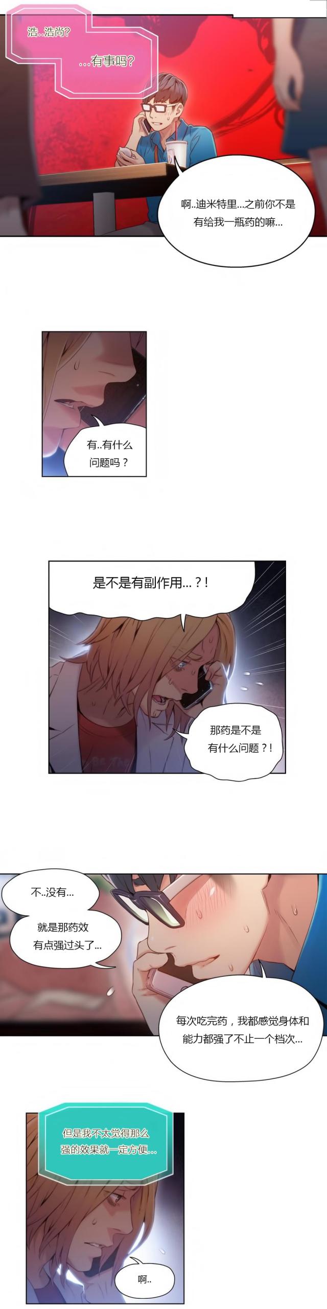 《触感能力者》漫画最新章节第39话免费下拉式在线观看章节第【6】张图片