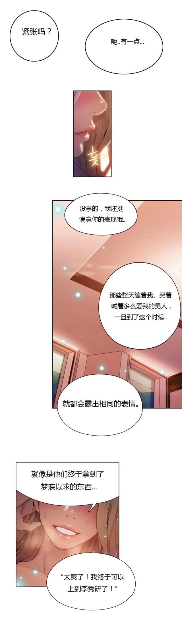 《触感能力者》漫画最新章节第44话免费下拉式在线观看章节第【17】张图片