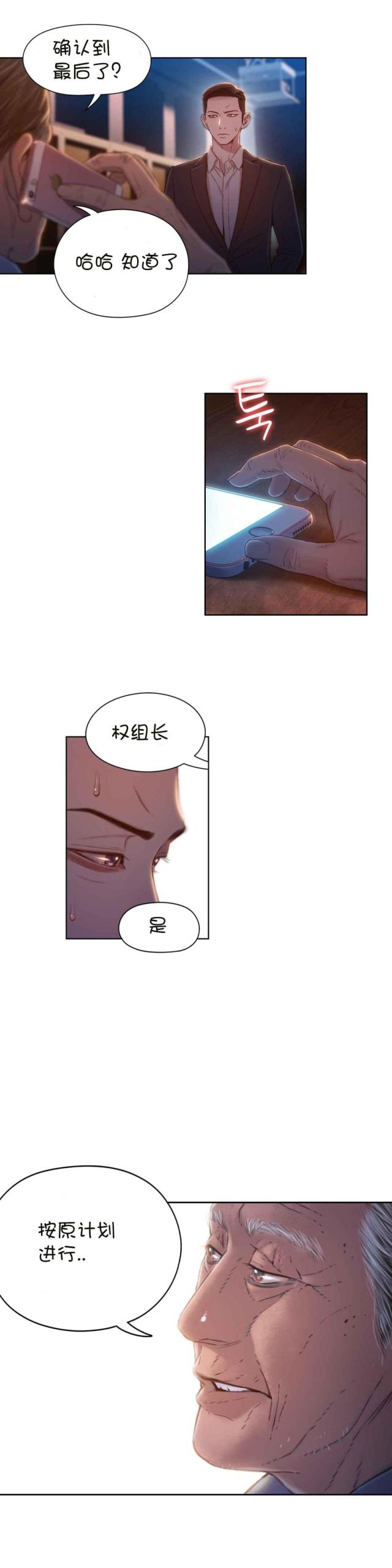 《触感能力者》漫画最新章节第69话免费下拉式在线观看章节第【6】张图片