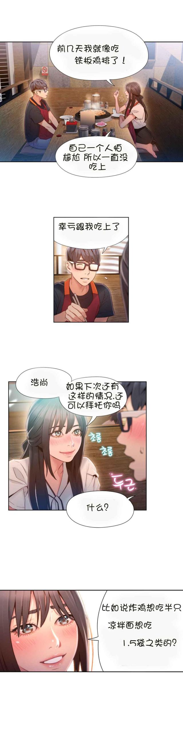 《触感能力者》漫画最新章节第63话免费下拉式在线观看章节第【4】张图片