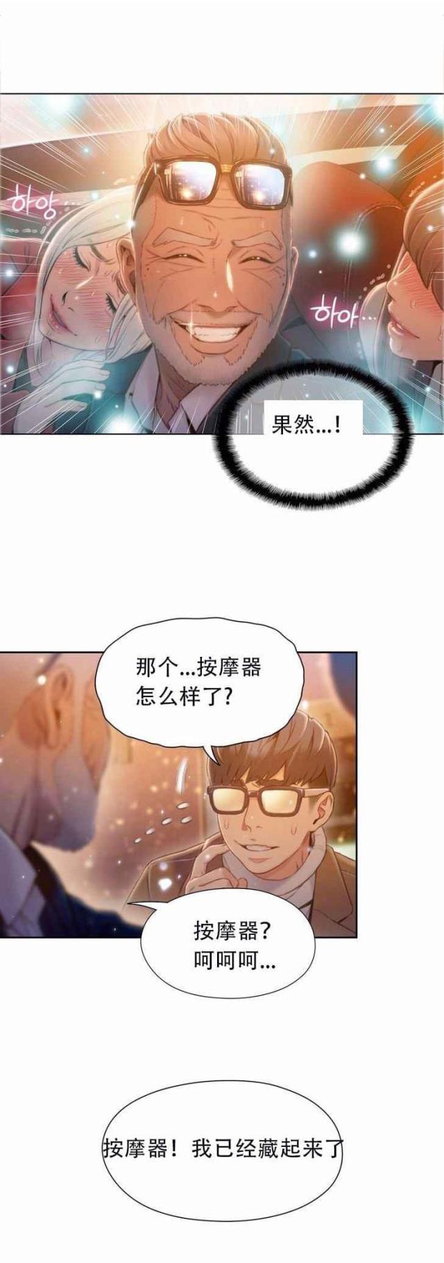 《触感能力者》漫画最新章节第75话免费下拉式在线观看章节第【24】张图片