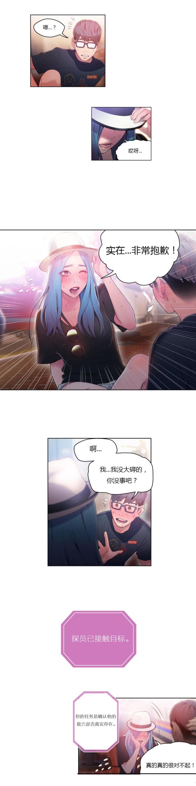 《触感能力者》漫画最新章节第26话免费下拉式在线观看章节第【15】张图片